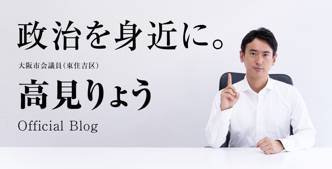 高見りょうOfficial Blogバナー